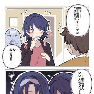 親に誤解されるクールな同級生ちゃん