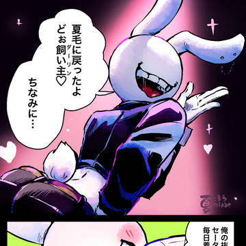痩せたバニー