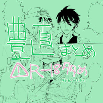 豊直まとめ!