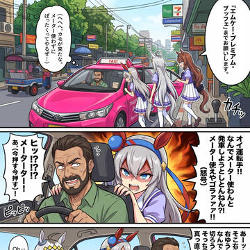 ウマ娘 タイでのタクシー騒動