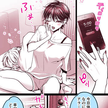僕を狂わすカッコイイお姉さんは早起き
