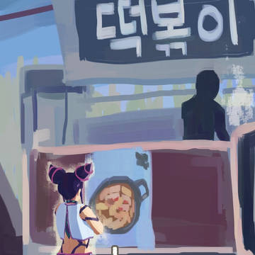 떡볶이 기다리는 주리