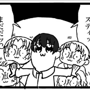 スティッスティッ！！