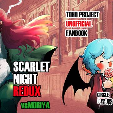 【本文公開】SCARLET NIGHT REDUX【在庫少】