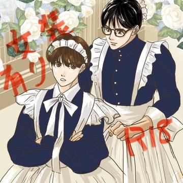 メイドさん形藤