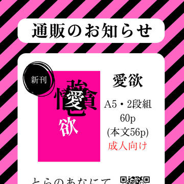 通販のお知らせ(5/6 新刊)