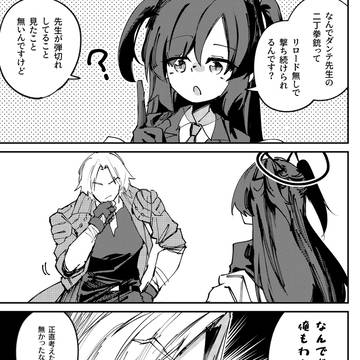 ダンテ先生の謎に迫るユウカ