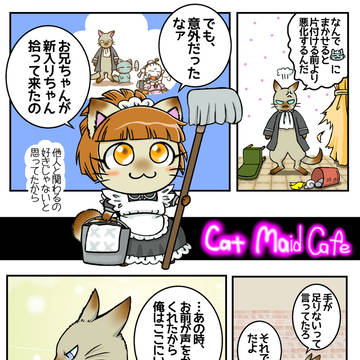 猫メイドカフェの仲間と代償