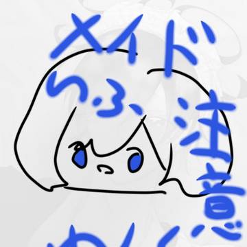 メイドの日あげ忘れた