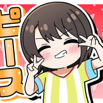 ピース