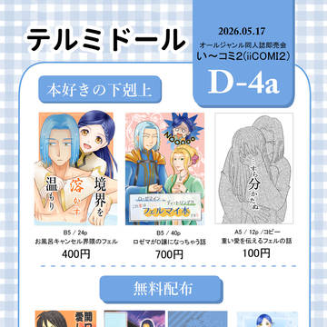 5/17　い～コミお品書き