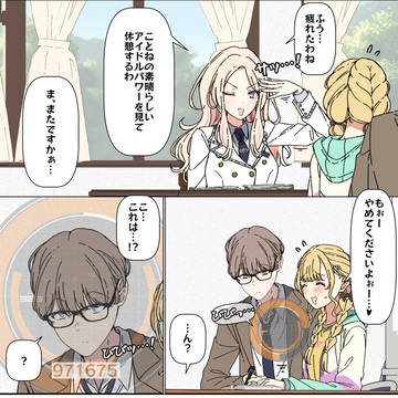スカウターでことねを見ようとする十王星南