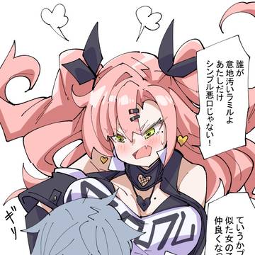 意地汚いラミル