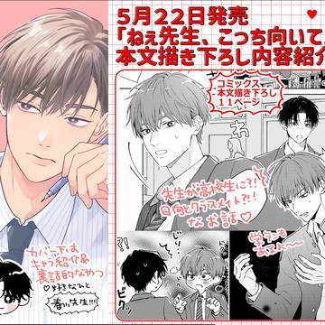 ♥描き下ろし&特典内容紹介♥