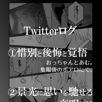 【惜別と後悔と覚悟】【景光に思いを馳せる高明の話】