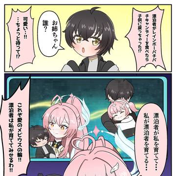 エイメスの…愛？