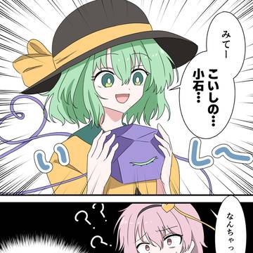 こいしの小石