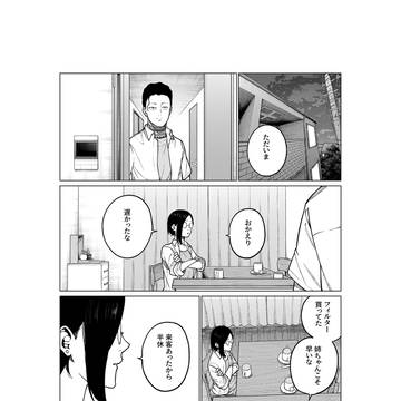 すみ香る君へ 93話
