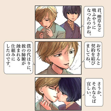 創作BL4コマ　煙草