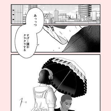 まっすぐでちぐはぐ#1【出会い】