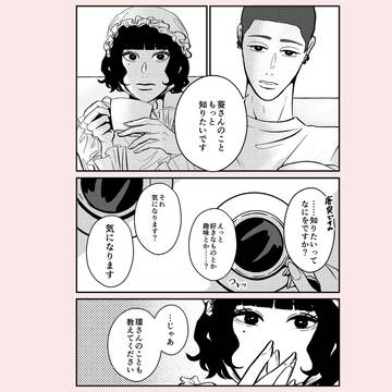 まっすぐで、ちぐはぐ #4【君のことを教えて】