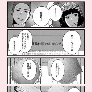 まっすぐでちぐはぐ#3【予定変更】