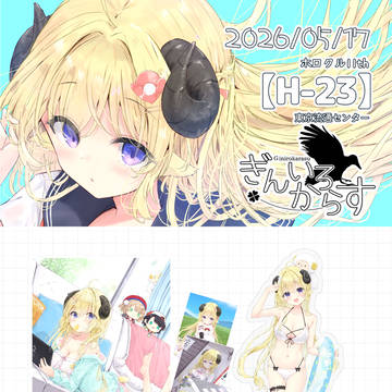 【ホロクル11th】おしながき