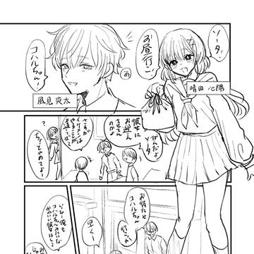 イライラを食う(ネーム)