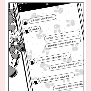 まっすぐでちぐはぐ#2【再会】