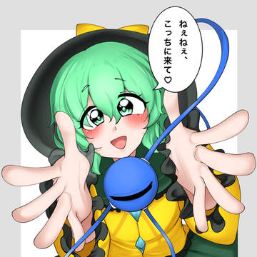 ねぇねぇ、貴方こっちきて♡