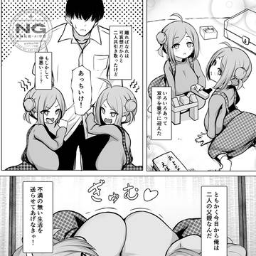 一部が大きい双子