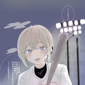 育と練習