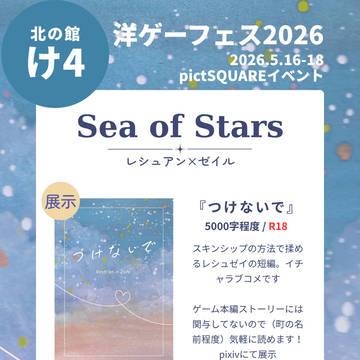 おしながき【5/16〜18洋ゲーフェス2026】