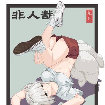 5.14 九月
