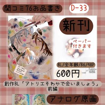関西コミティア76お品書き