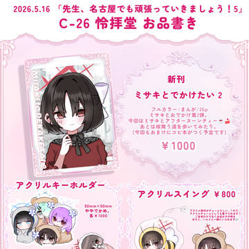 せんなご5のおしながきです！