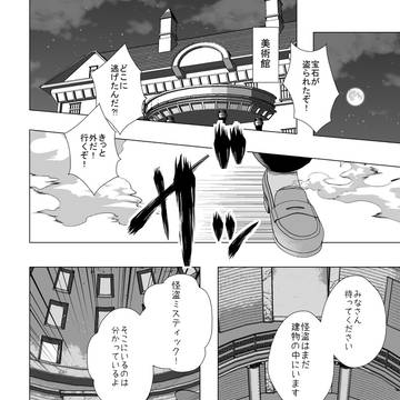 怪盗ミスティック1話