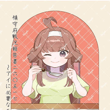 アイに必要なモノ【艦隊名古屋8戦目新刊サンプル】