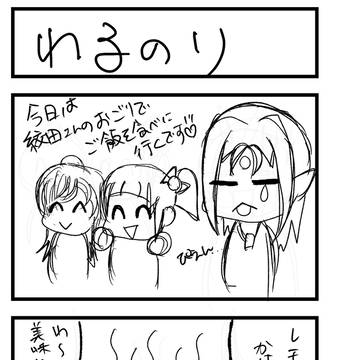 わるのり