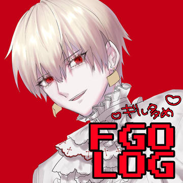 FGOまとめ
