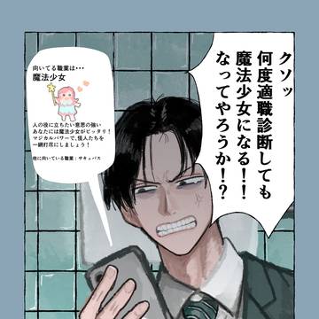 適職