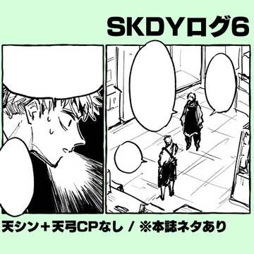 サカまとめ⑥