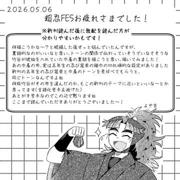 【くく竹】スパコミ無配