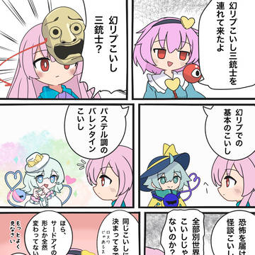 幻リプこいしちゃんシリーズ