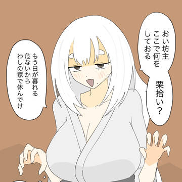 山姥