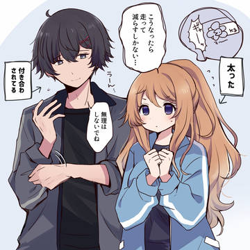一緒(?)に運動漫画