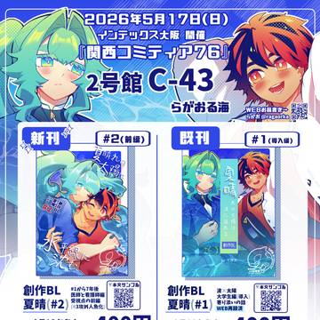 【C-43】5/17 関西コミティア76 お品書き