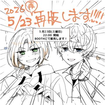 再！再版します。記憶喪失本
