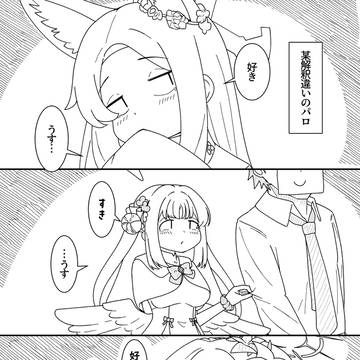 某解釈違いのパロ