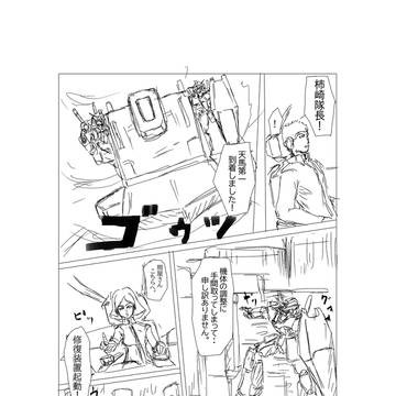 ワールドトリガー×機動戦士ガンダム：天馬第一①